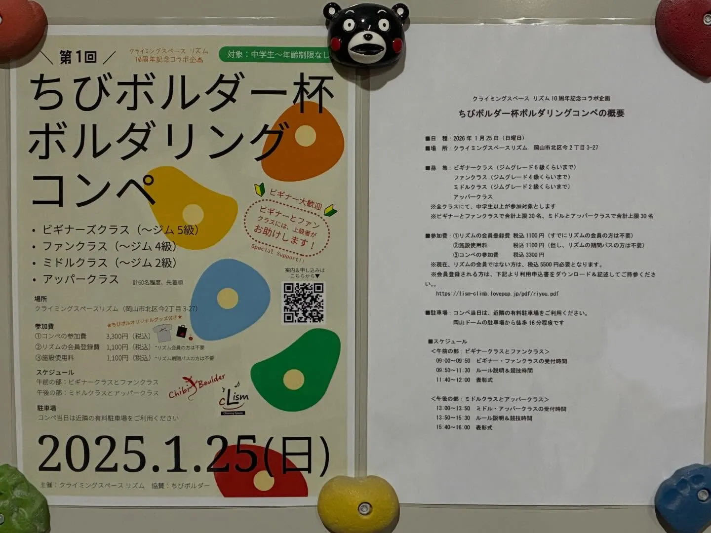 来年1月25日(日)にリズムさん@climngspaceli...